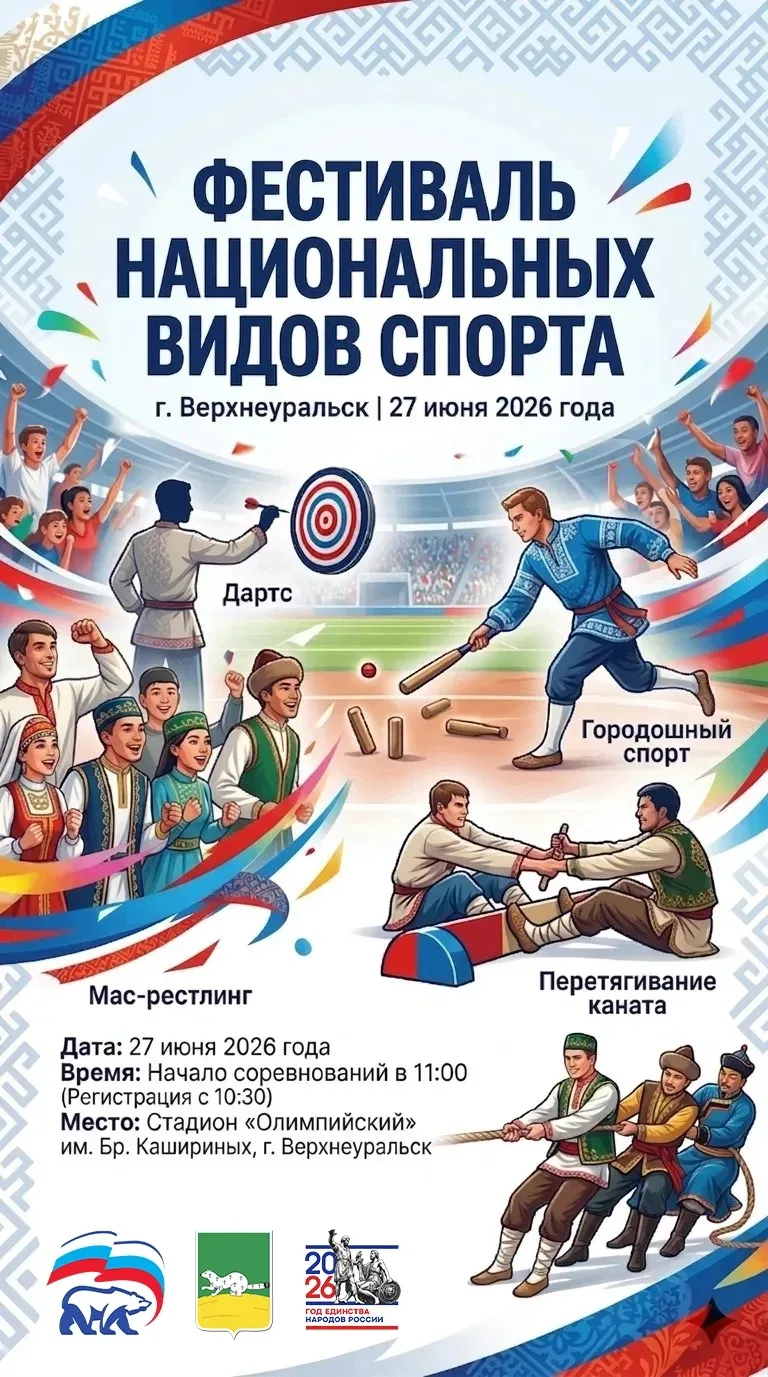 🔥 Грандиозное событие в мире спорта! 1-й фестиваль национальных видов спорта в Верхнеу...