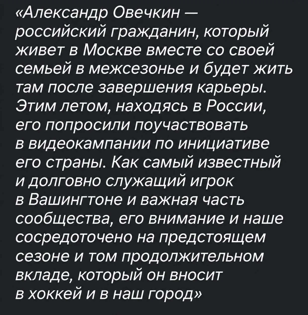 🇷🇺 «Александр Овечкин — российский гражданин. После завершения карьеры он будет жить ...
