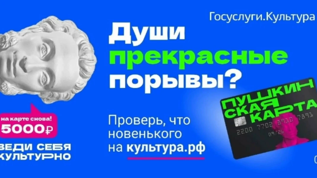Всё ещё не пользуешься Пушкинской картой или вообще не знал, что тебе положено 5 000 ру...