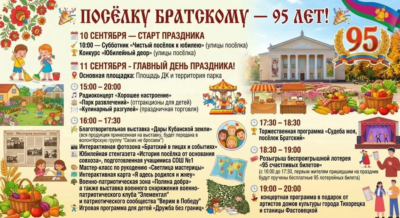 🎉 ПОСЁЛКУ БРАТСКОМУ — 95 ЛЕТ!