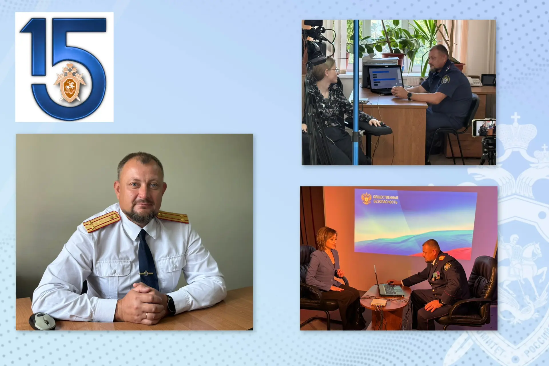 Завершает проект ко Дню сотрудника органов следствия «15 лет на страже Закона» Александр Крылов 
 
В