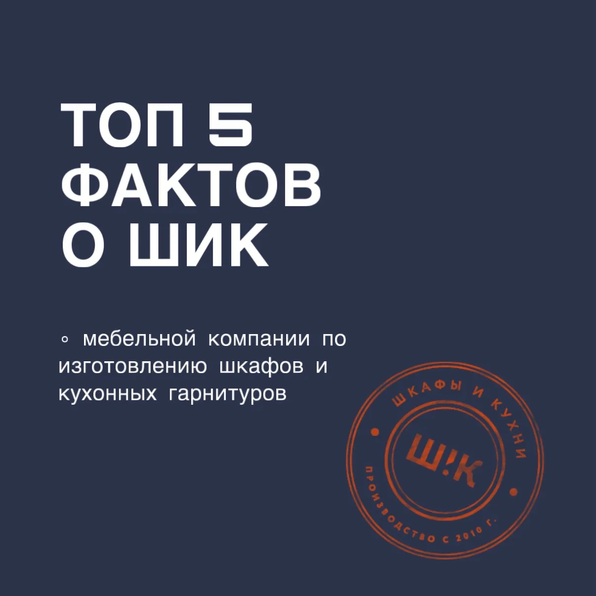 Самое важное, что вам стоит знать о нашей компании ♥️