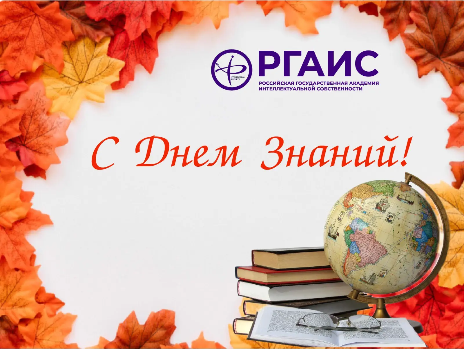 ✨📖 Поздравление ректора с Днем Знаний! 🍁✨