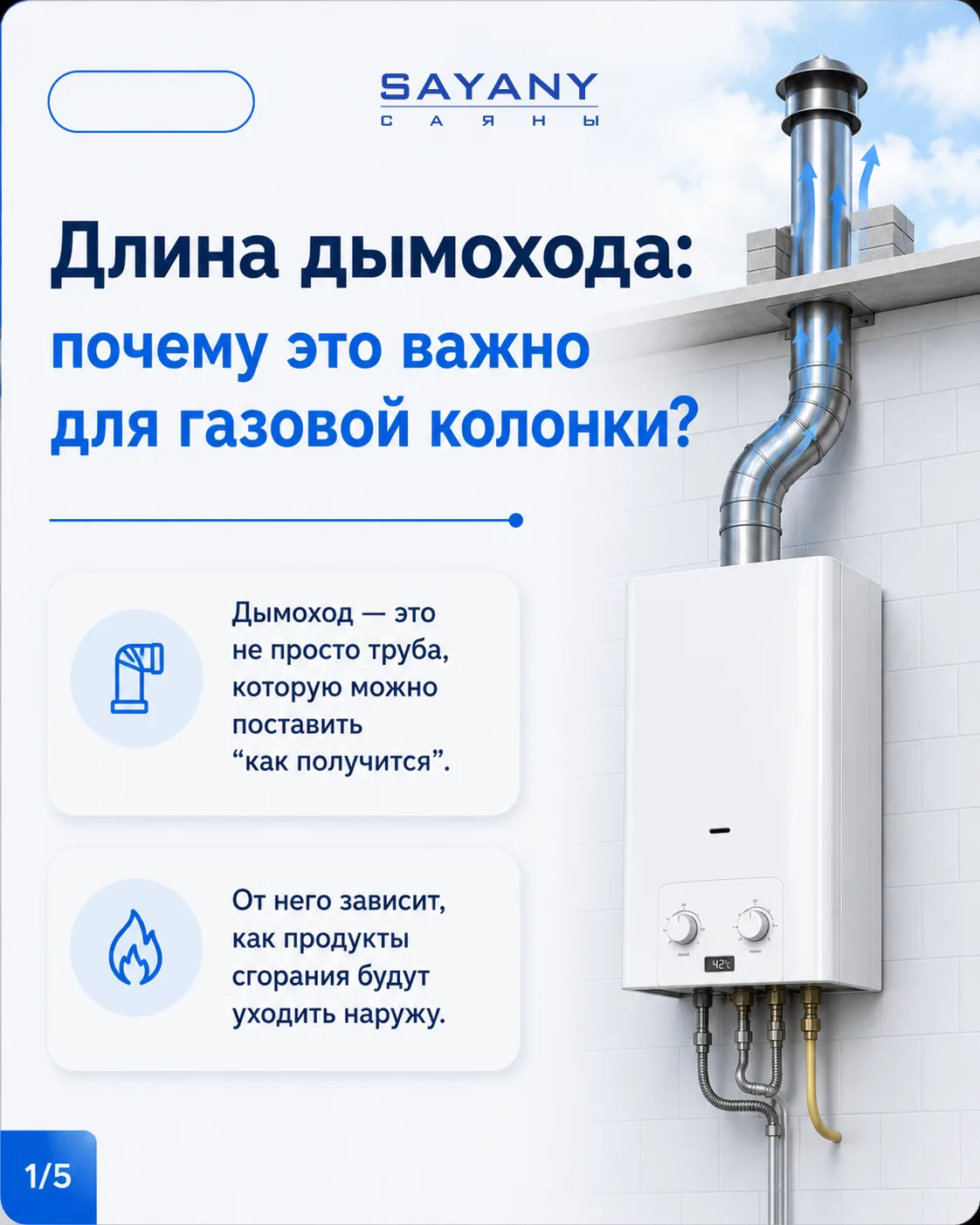 Длина дымохода: почему это важно для газовой колонки?