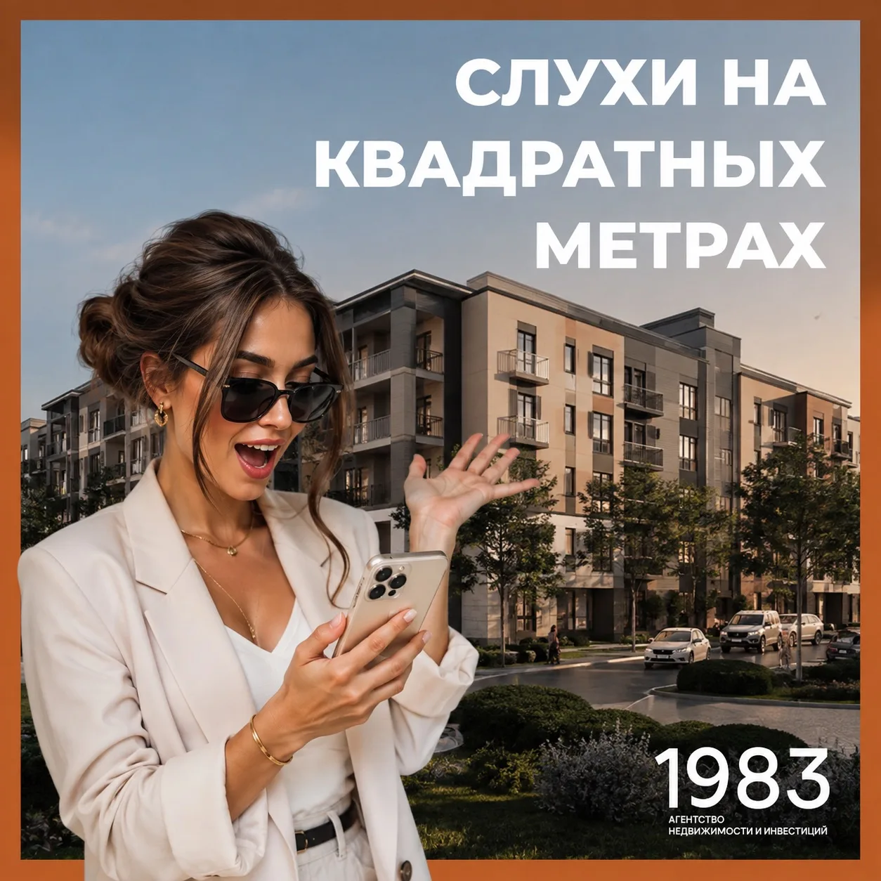 Пятница пришла - а значит, у нас новый выпуск «Слухов на квадратных метрах» 👀
