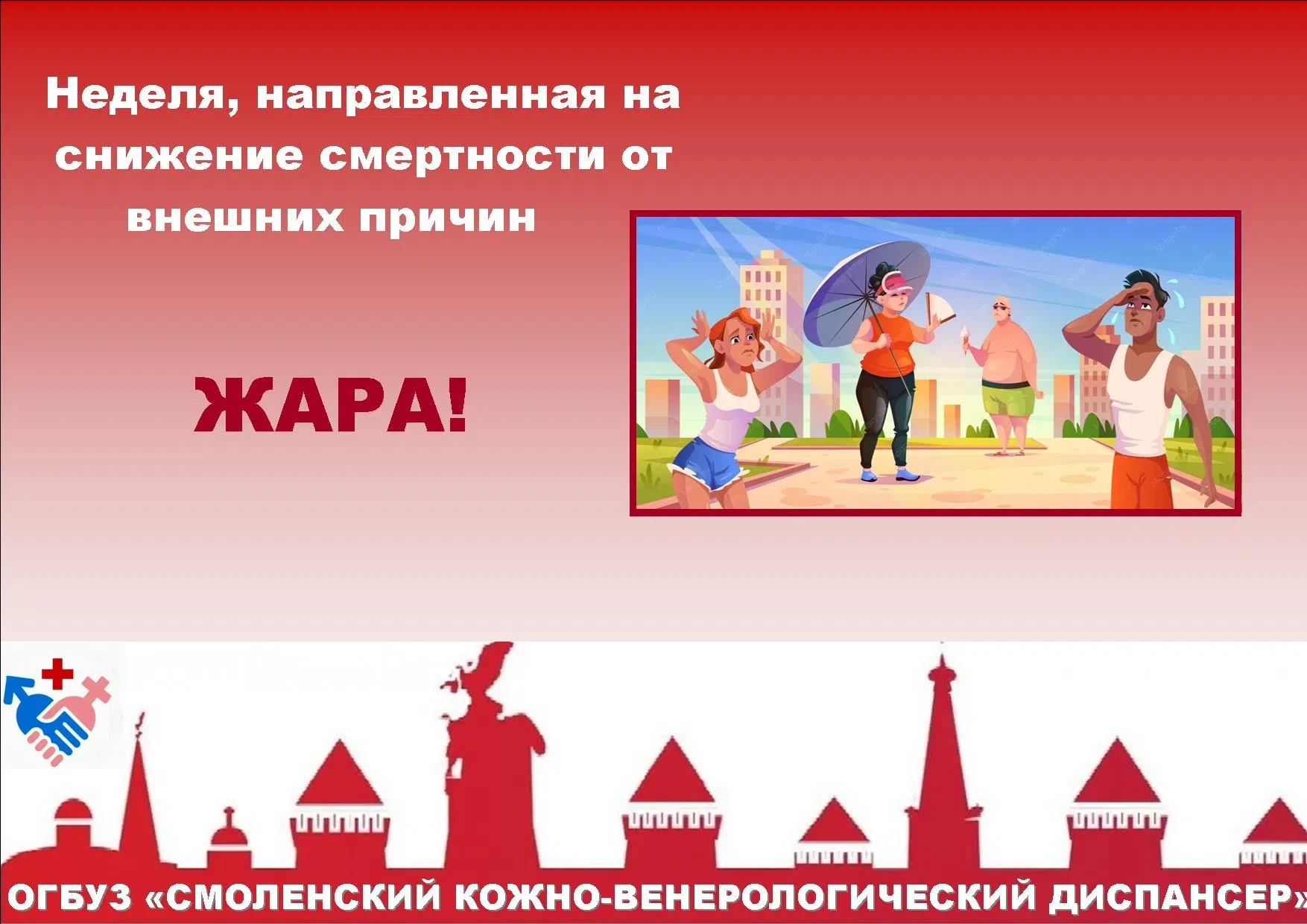 По данным РСЧС в регионе ожидается сильная жара!