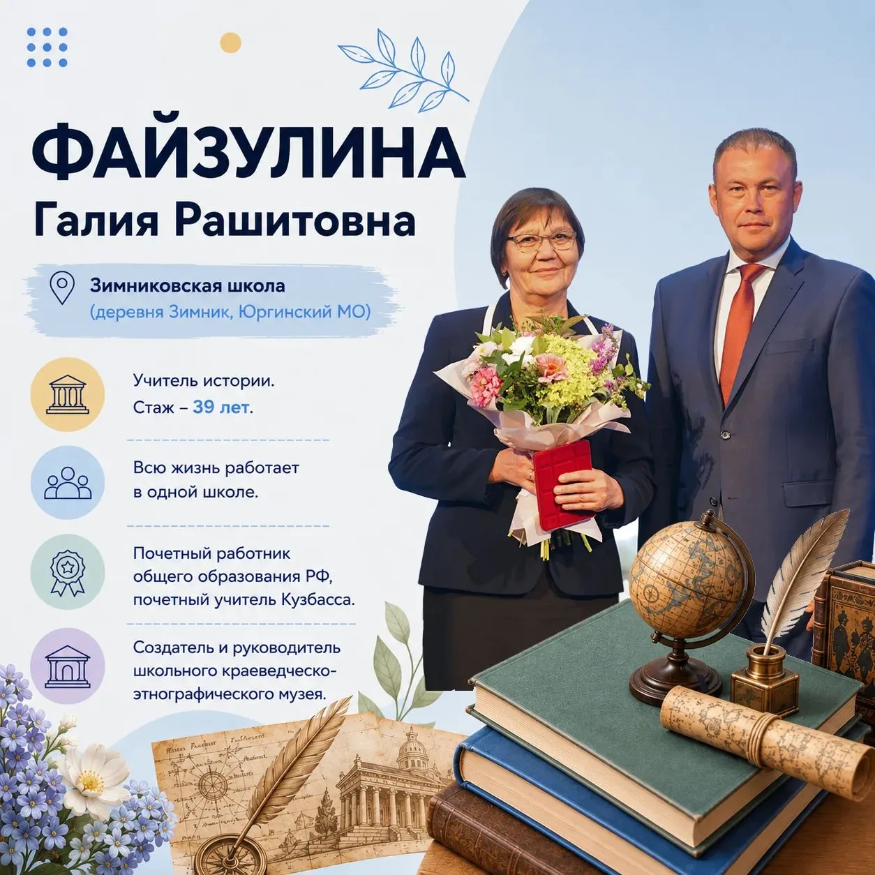 Высшая ступень в региональной системе почетных званий для педагогов Кузбасса — звание «...