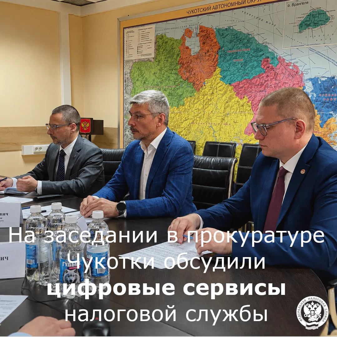 В прокуратуре Чукотского автономного округа состоялось заседание Общественного совета п...