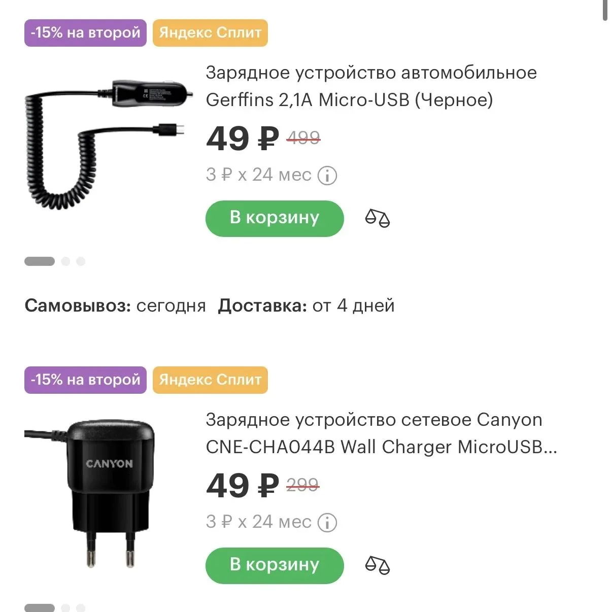 Распродажа зарядных устройств в Мегафоне 👍