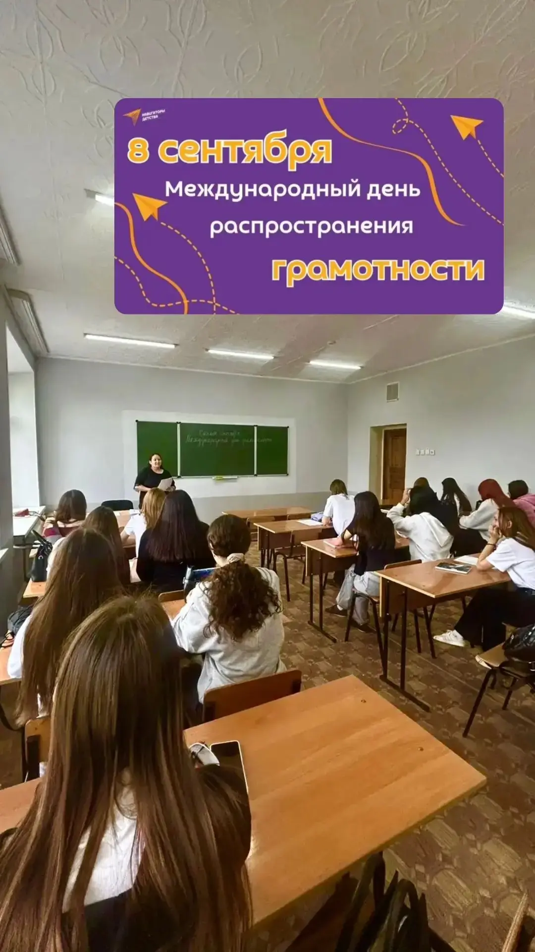 📝 «Грамотность для людей, планеты и процветания!» 📝