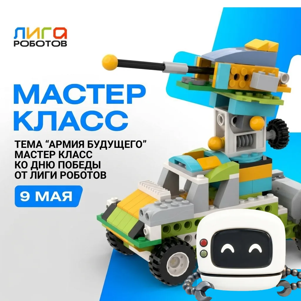 Мастер-класс в честь праздника 9 мая: ждём всех!