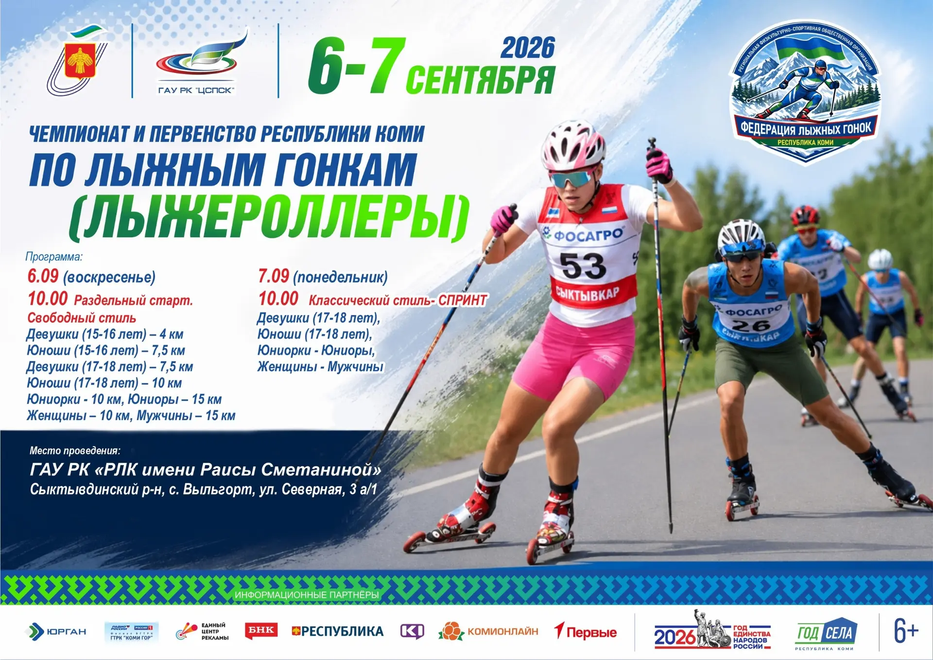 с 6 по 7 сентября в Сыктывкаре пройдут: