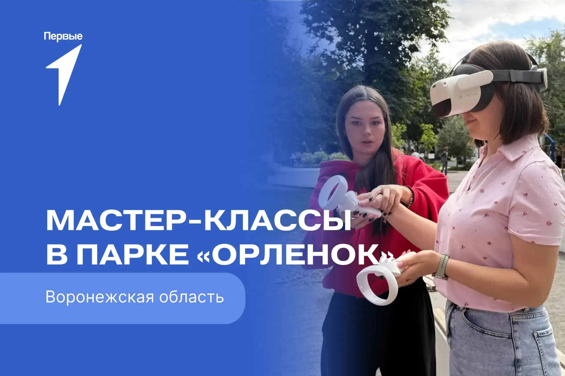 Музыка, технологии и творчество — встречаемся в парке «Орлёнок»! 🎶