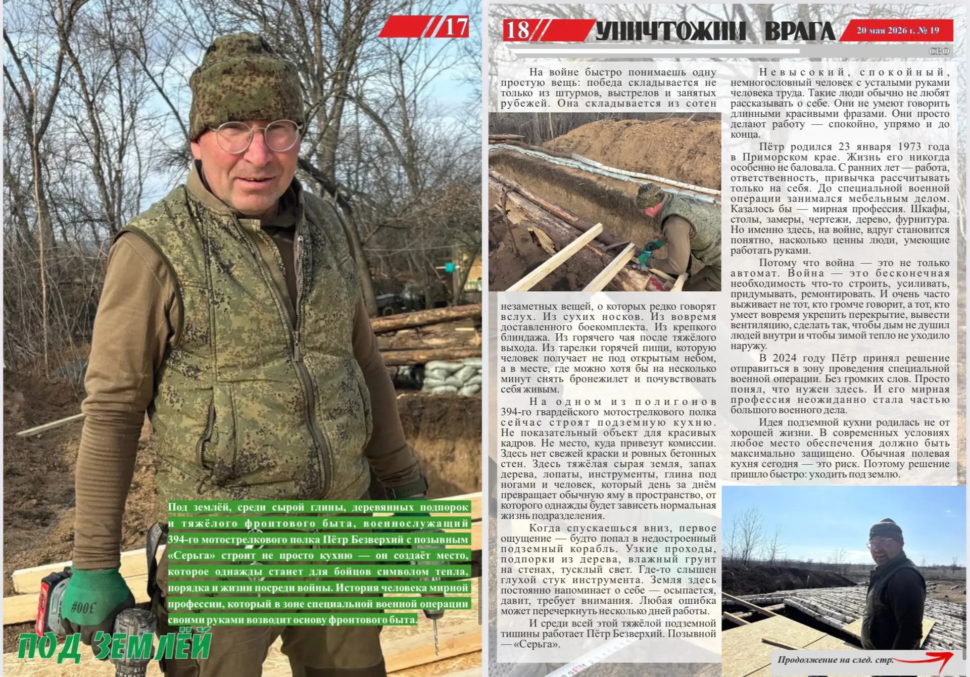 Вышел новый номер фронтовой газеты «Уничтожим врага»  Вышел в свет 19 номер фронтовой газеты 5-й гва