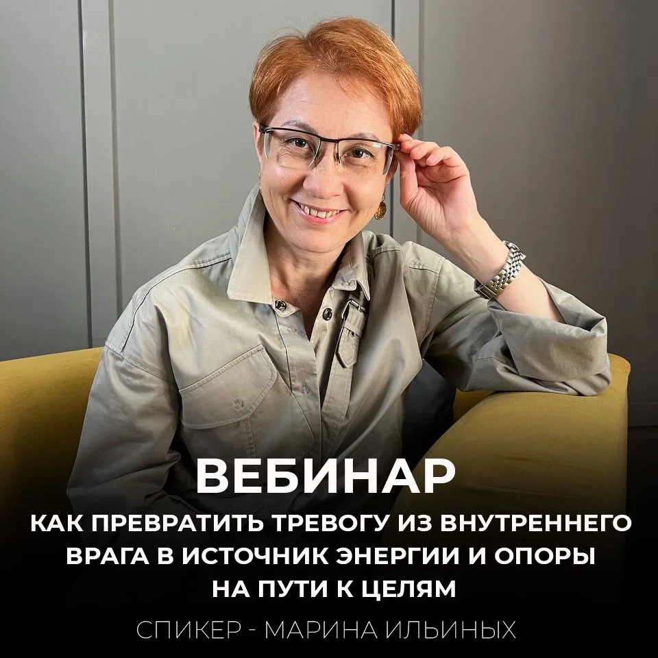 ‼️Начинаем вебинар про тревогу.