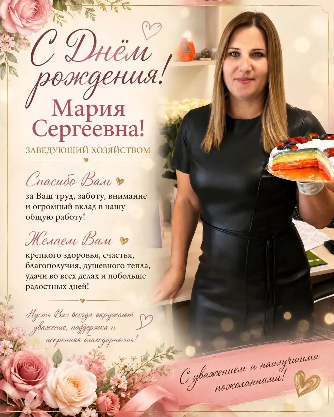 🌈Сегодня в нашем коллективе особенный день — мы поздравляем с днём рождения  замечател...