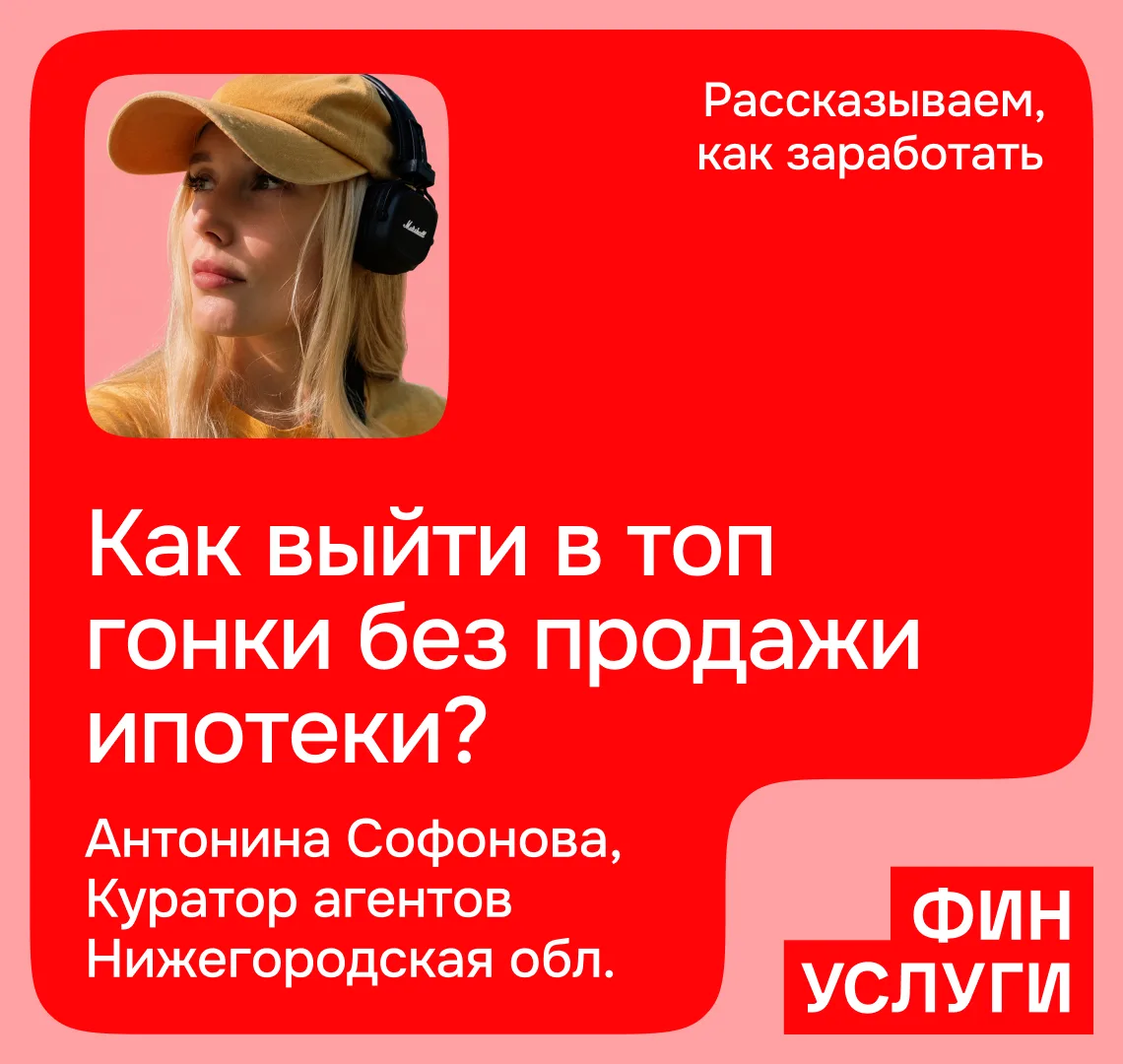 Хватит продавать только ОСАГО.

Чтобы увеличить доход и быстрее подняться в «Гонке агентов», добавьт
