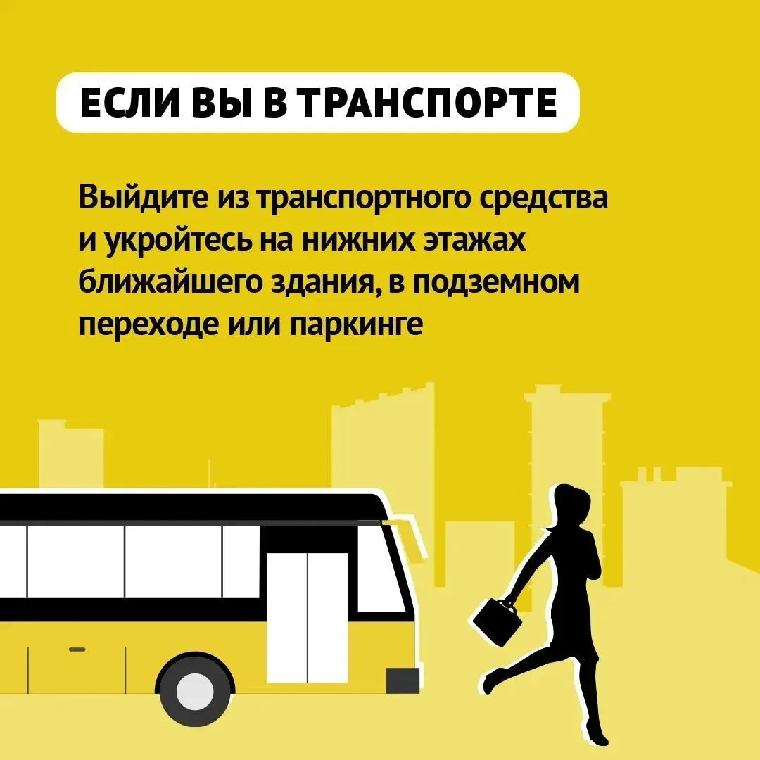 В регионе объявлена ракетная или авиационная опасность — что это значит и какие меры пр...