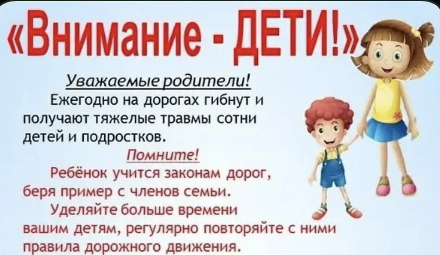 🚘 Внимание! С 25 мая по 07 июня 2026 года в нашем городе стартовала важная кампания "Внимание – дет