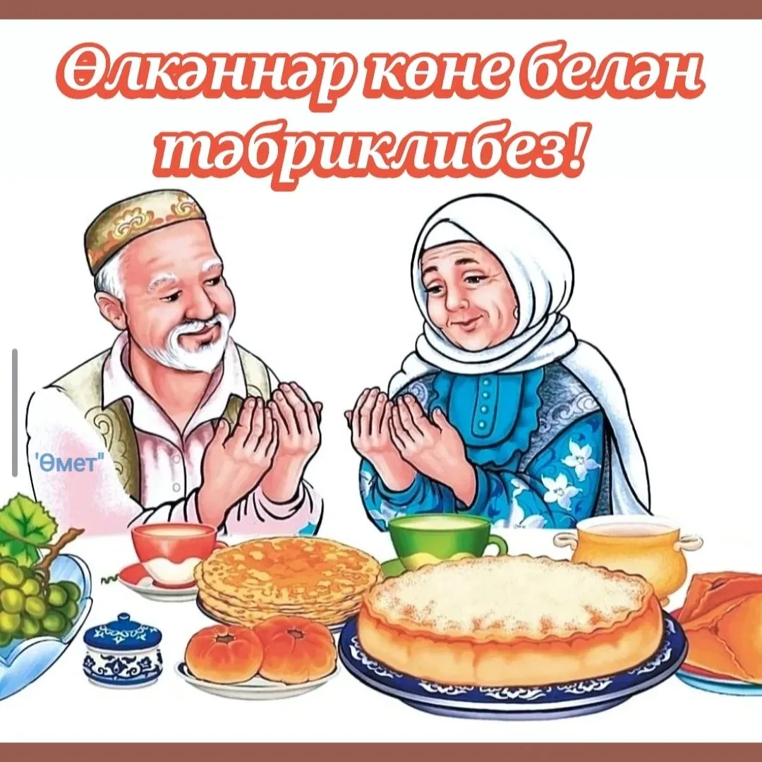 1 нче октябрь –