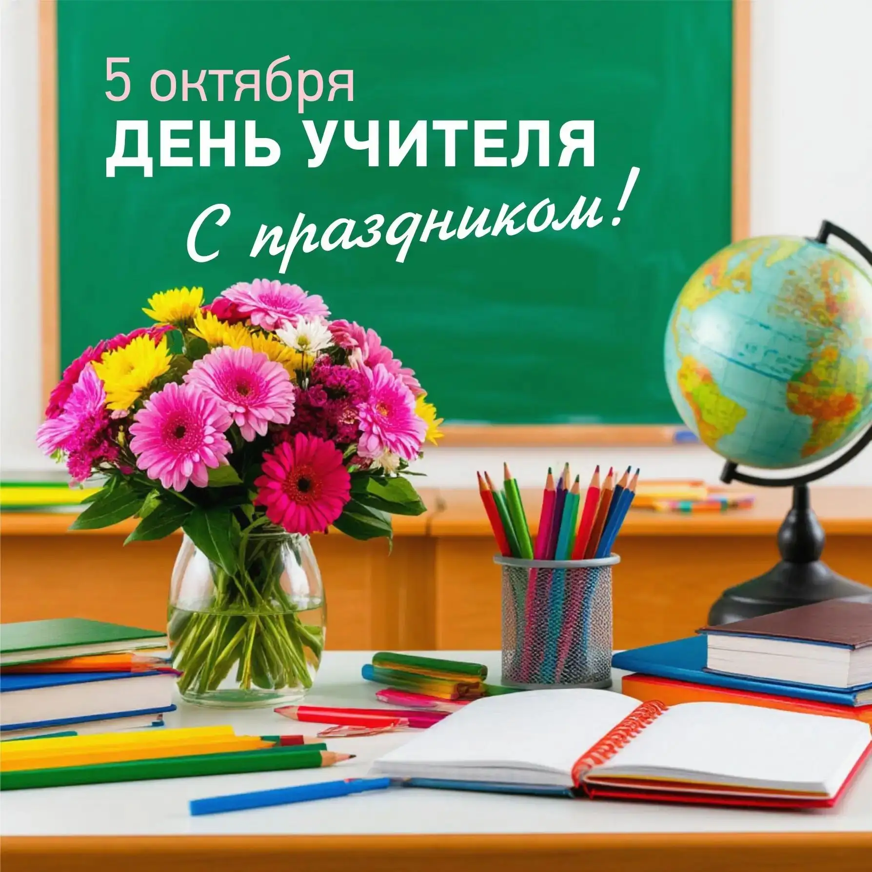 Сегодня, 5 октября, отмечается День учителя. Хочу сердечно поблагодарить каждого педаго...