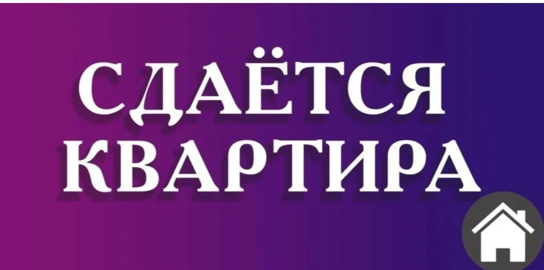 ▫️Сдам 3-х комн.квартиру по адресу: