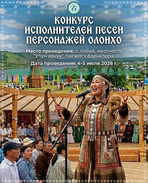 Олоҥхо ыһыаҕар ыытыллар күөн күрэстэр балаһыанньаларын, тута ылан көрөргө табыгастаах буоллун диэн, 