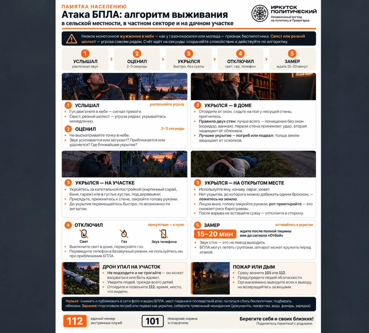 Жители Иркутской области получили в общедомовые чаты в мессенджере МАХ памятку о действ...