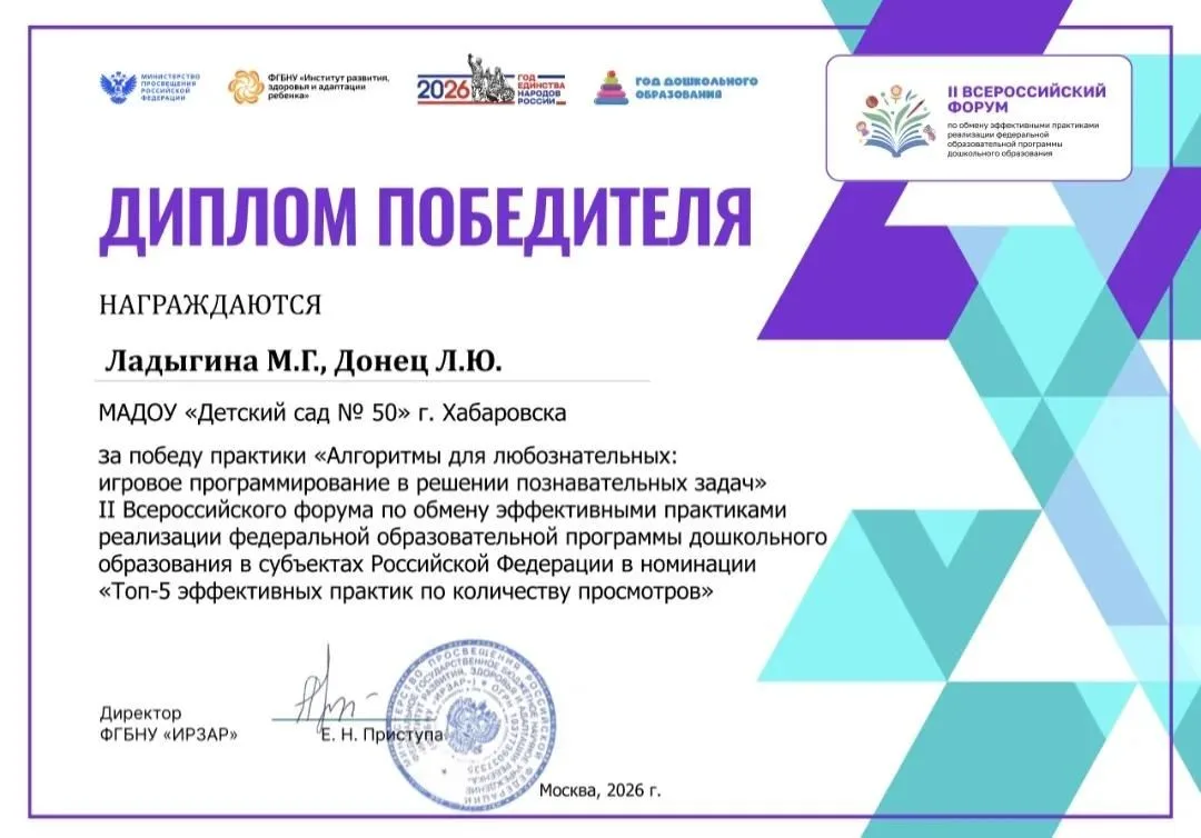 Практика детского сада № 50 вошла в ТОП-5 лучших практик России!
 
Педагогический коллектив хабаровс