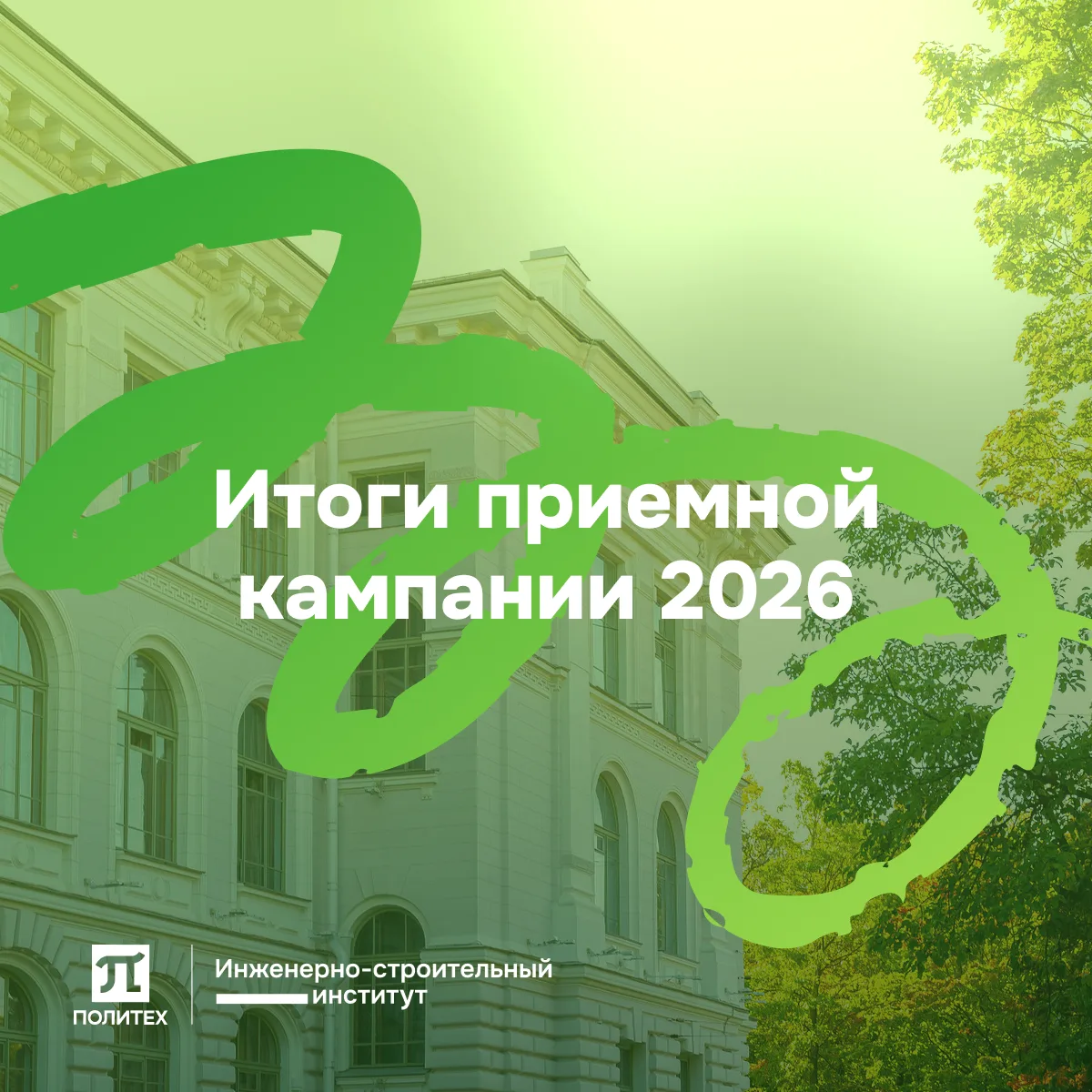 ⚡️Итоги приемной кампании ИСИ 2026