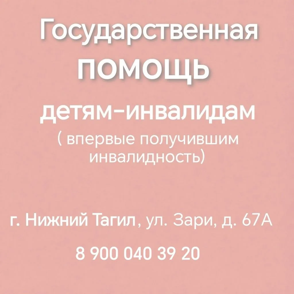 🇷🇺ГАУ "КЦСОН Тагилстроевского района г. Нижний Тагил" напоминает, что на территории Свердловской о
