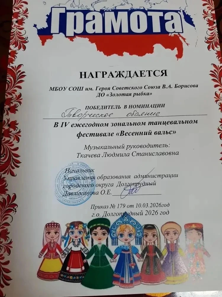 25 марта воспитанники МБОУ СОШ №3 имени Героя Советского Союза В.А. Борисова ДО «Золотая рыбка» гр.«