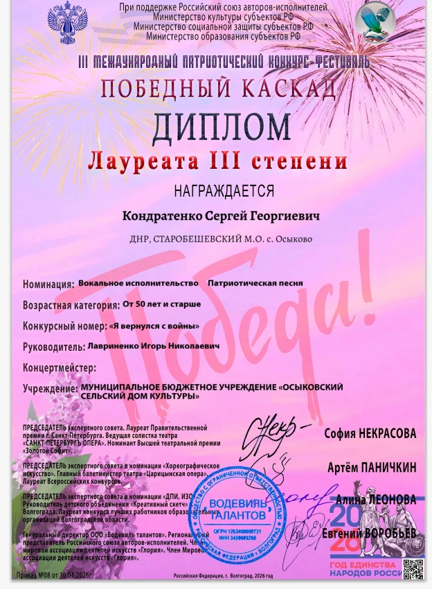 Поздравляем Кондратенко Сергея за занятое третье место в  III Международном Патриотичес...