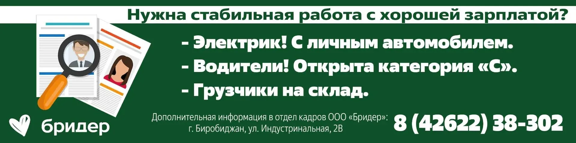 Нужна стабильная работа с хорошей зарплатой?
