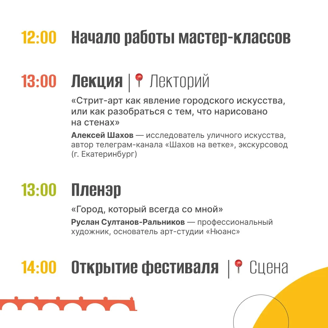 Организаторы фестиваля #НЕискусственно наконец показали полную программу

15 августа в Арт-сквере бе