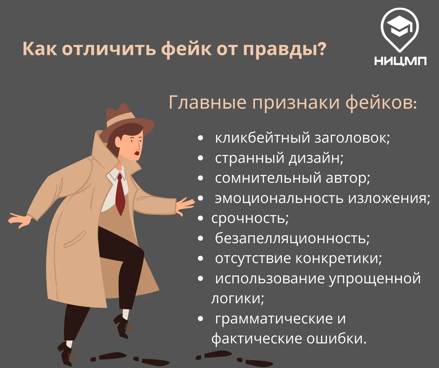 🕵🏻 В современных реалиях становится все легче подделать любую информацию. Мы выделили...