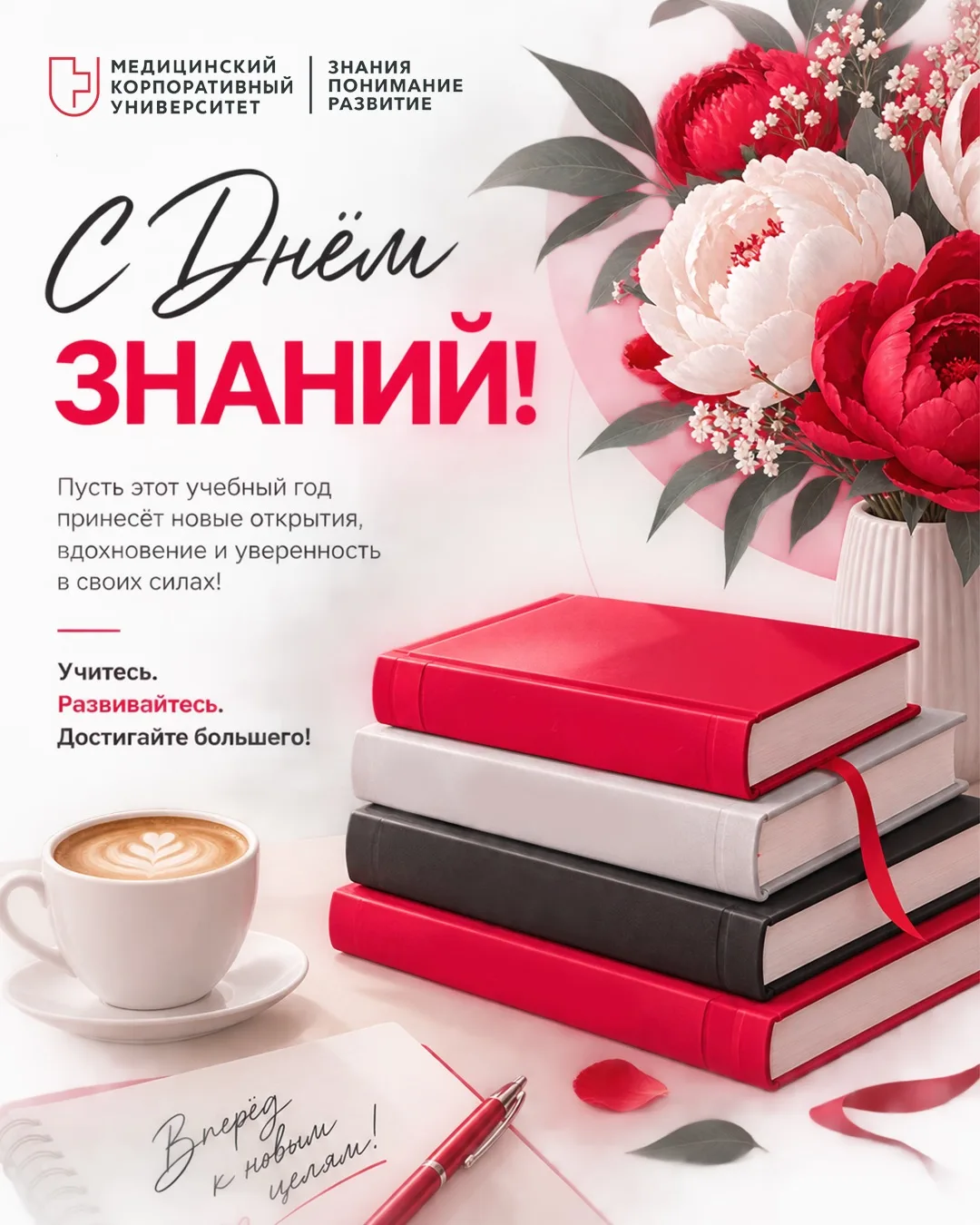 📚С Днём знаний, коллеги!