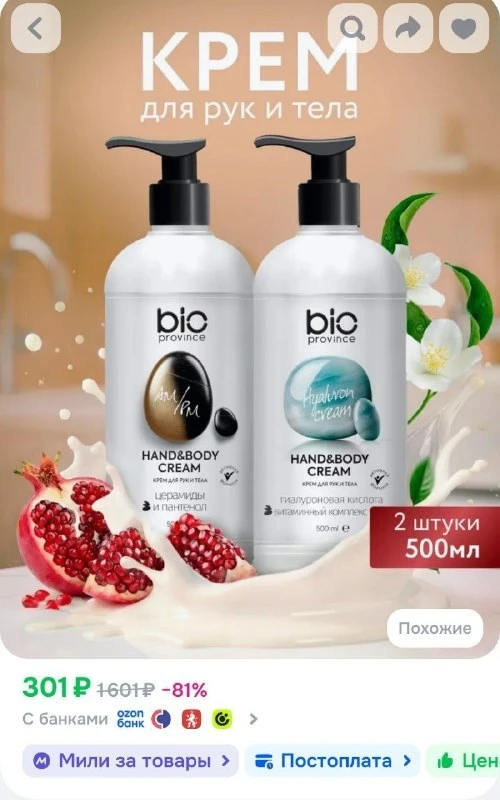 Крем для рук и тела увлажняющий Bioprovince, 1 литр (2 по 500мл), набор кремов восстановление и увла