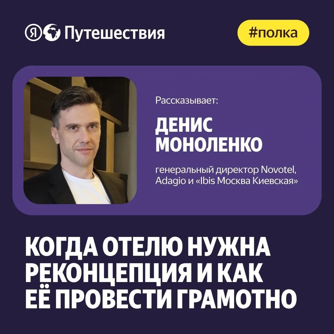 🛎️ Гостиничный рынок меняется быстрее, чем физически устаревают сами здания. Появляются новые отели