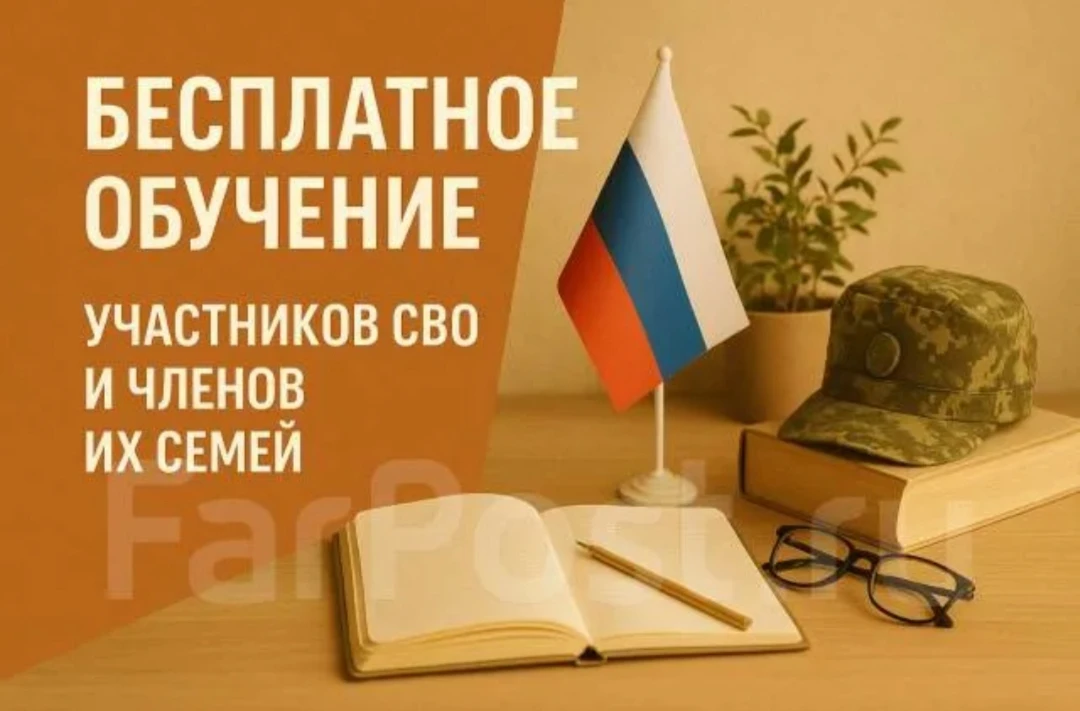 «Обучающий проект для участников специальной военной операции и членов их семей: Новые ...
