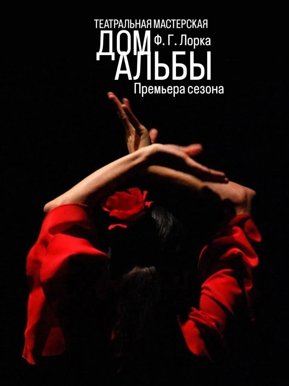 ДОМ АЛЬБЫ