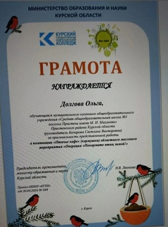 Подведены итоги областного массового мероприятия "Операция " Покормите птиц зимой! "Ученики 1а класс