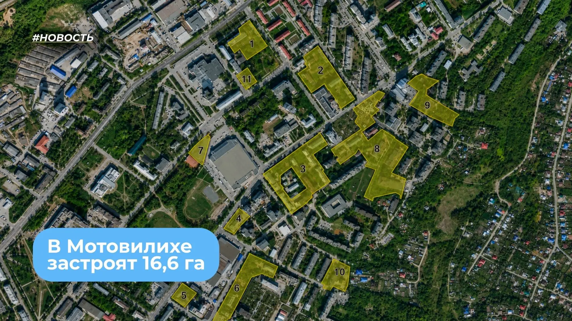 В Мотовилихе хотят застроить еще 16,6 га по программе КРТ

Опубликован проект приказа о комплексном 