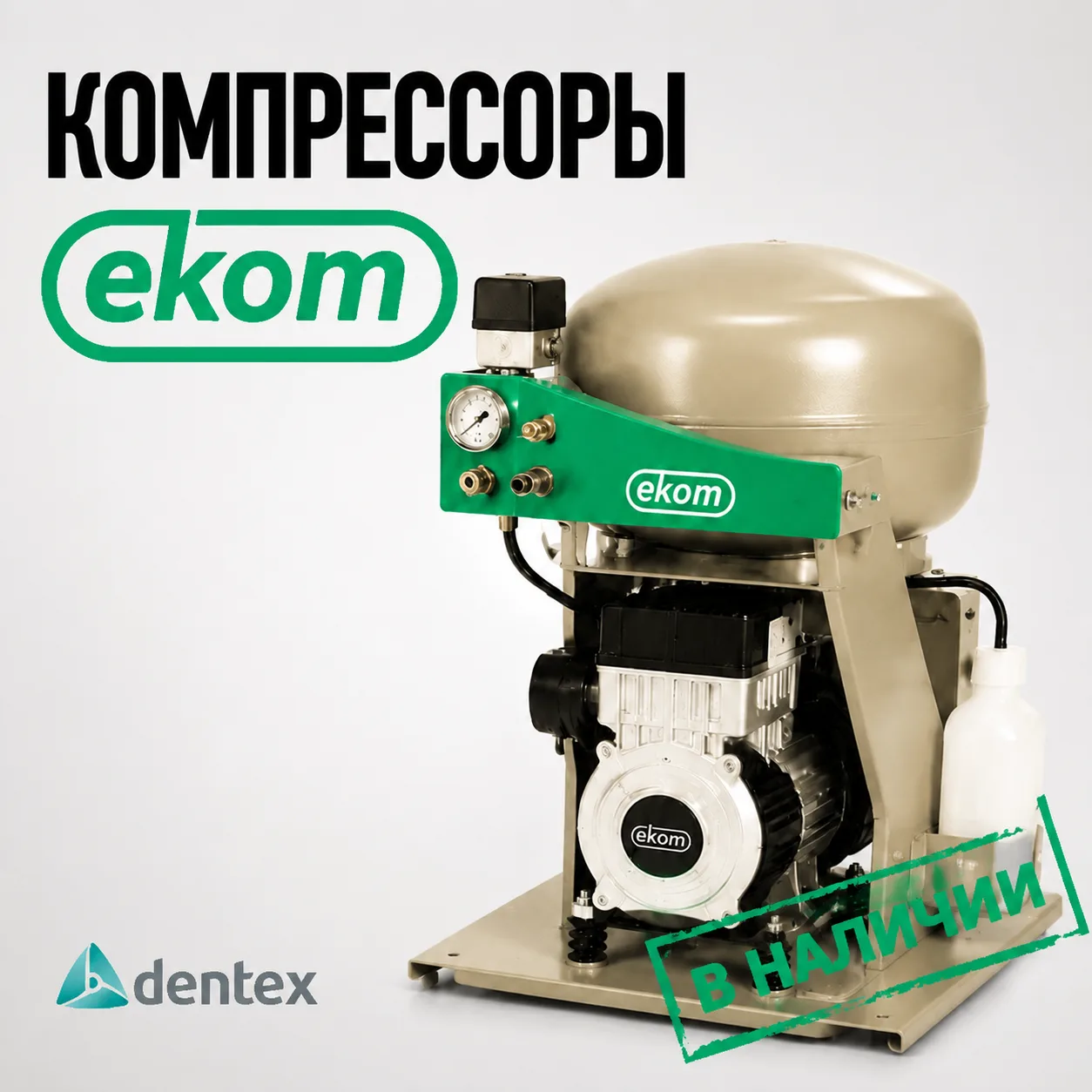 Безмасляные компрессоры EKOM (Словакия) уже на нашем складе! 🔥😈