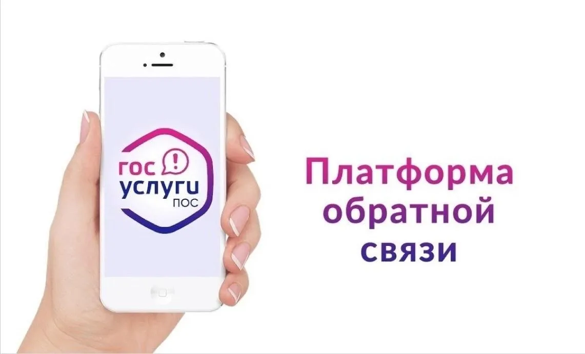 📥 На Дону работает платформа обратной связи
