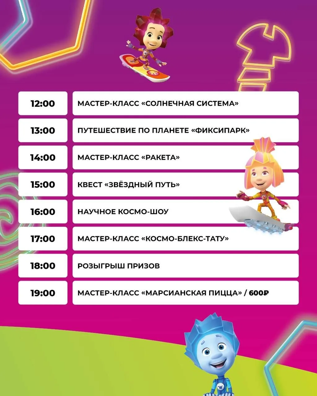 🚀 День Космонавтики в ФиксиПарке  📍ЦДМ, 5 этаж  ⏰12 апреля, 12:00–19:00  Детей ждут познавательные и