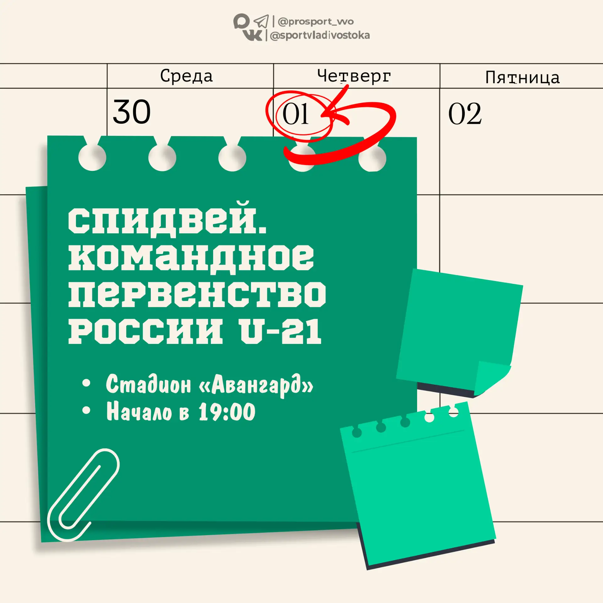 🏁 Финал сезона по спидвею уже завтра!