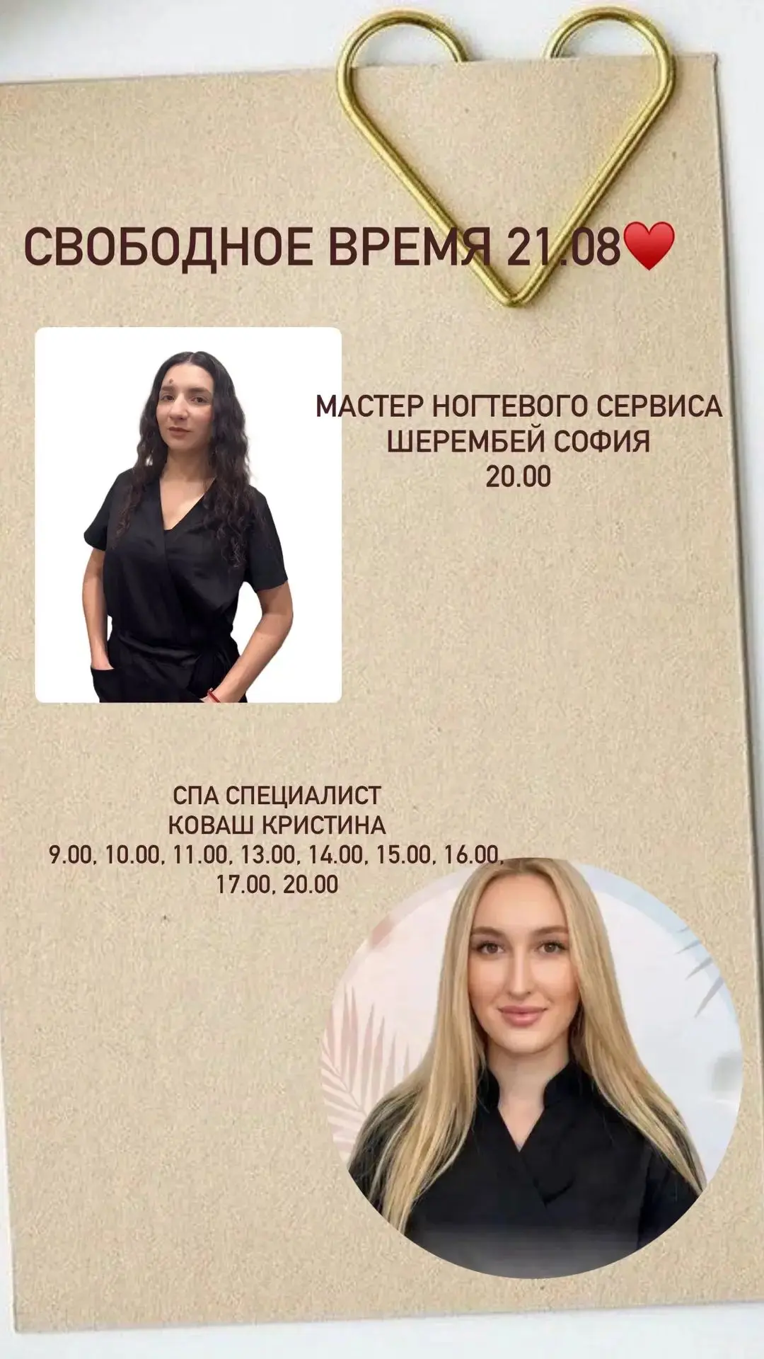 Окошки 21.08❤