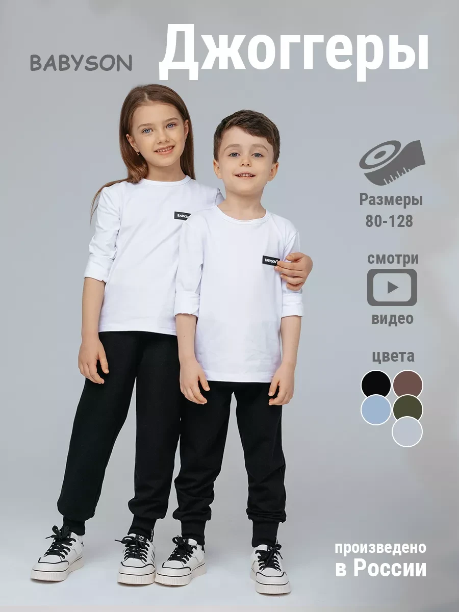 ⚡️ Штаны джоггеры для школы и садика, Babyson