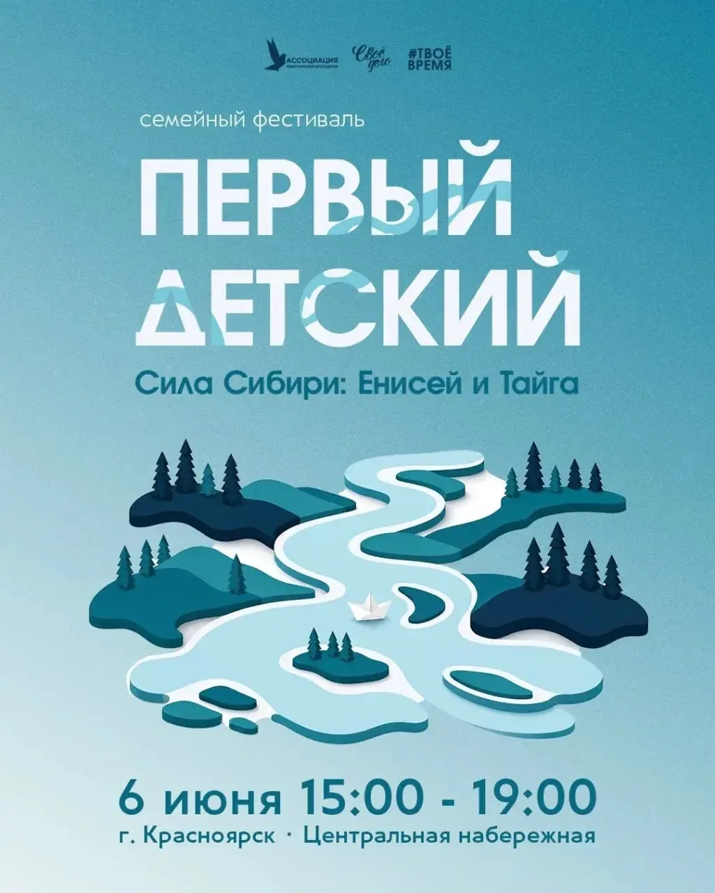 Фестиваль «Первый Детский»

⏰6 июня (сб), с 15:00 до 19:00
📍Центральная набережная
💵Вход свободный